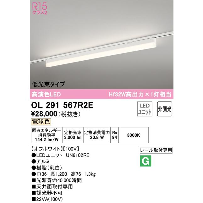 超歓迎された オーデリック OL291567R2E(LED光源ユニット別梱) ベース