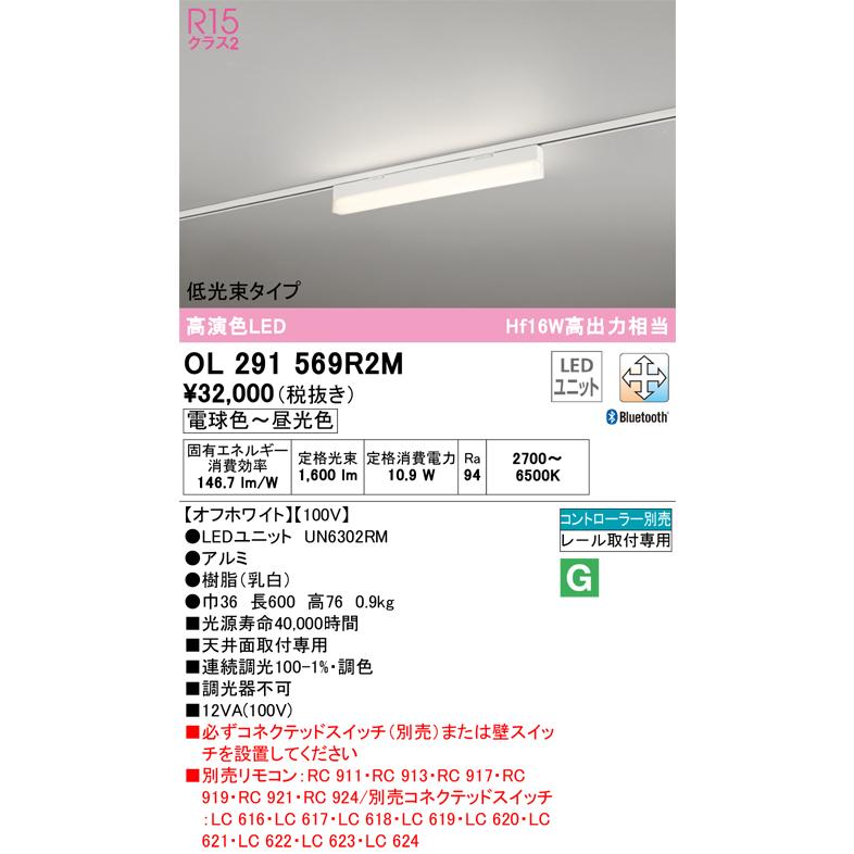 ODELIC（オーデリック） OL291569R2M(LED光源ユニット別梱) ベース