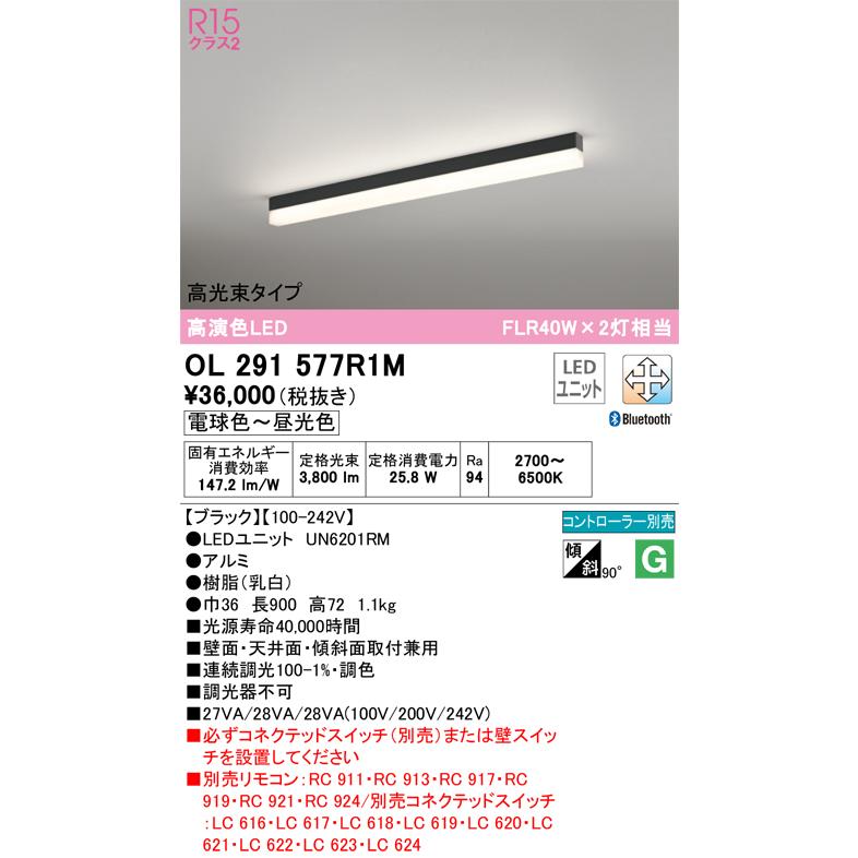 オーデリック　OL291577R1M(LED光源ユニット別梱)　ベースライト 調光 調色 Bluetooth コントローラー別売 LEDユニット交換型 電球色〜昼光色 直付型
