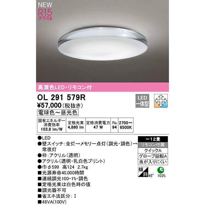 オーデリック OL291579R シーリングライト 12畳 調光 調色 リモコン 