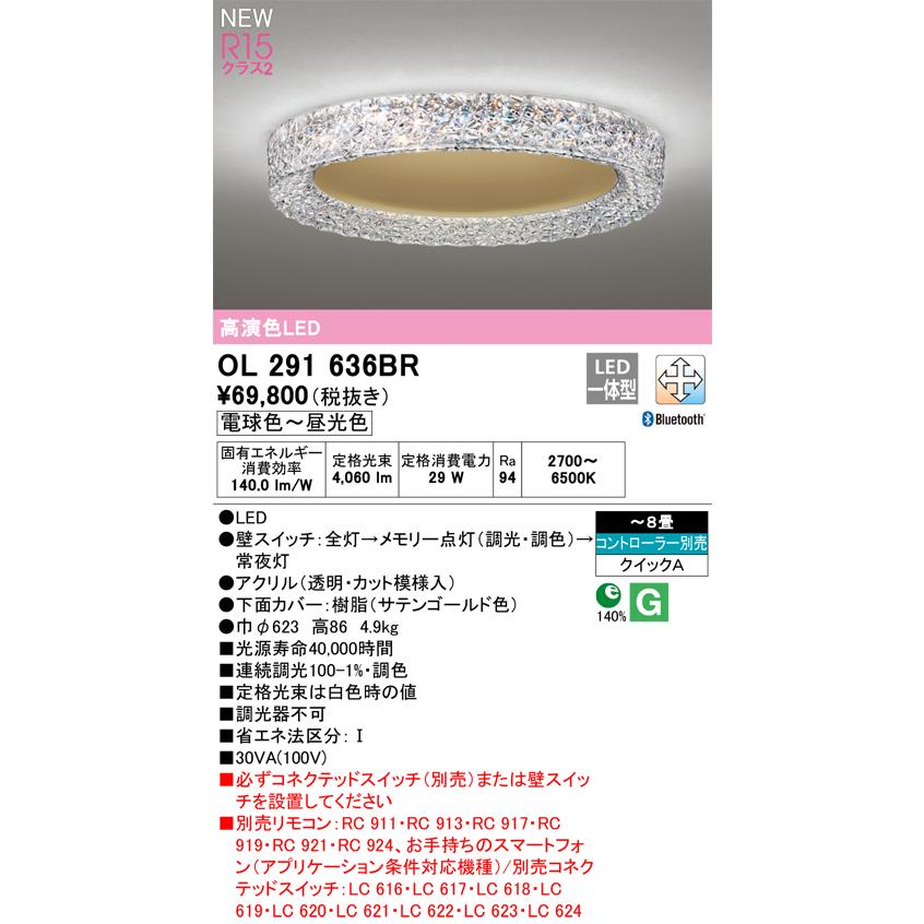 ODELIC（オーデリック） OL291636BR シーリングライト 8畳 調光調色