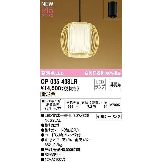 オーデリック OP035438LR(ランプ別梱) ペンダントライト 非調光 和風 LEDランプ 電球色 フレンジタイプ :op035438lr