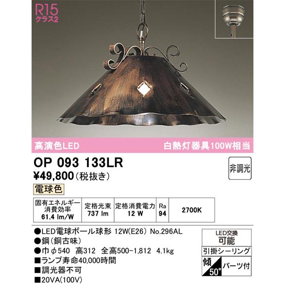 銅板ランプ オーデリックペンダントライト5個セット 【公式通販】