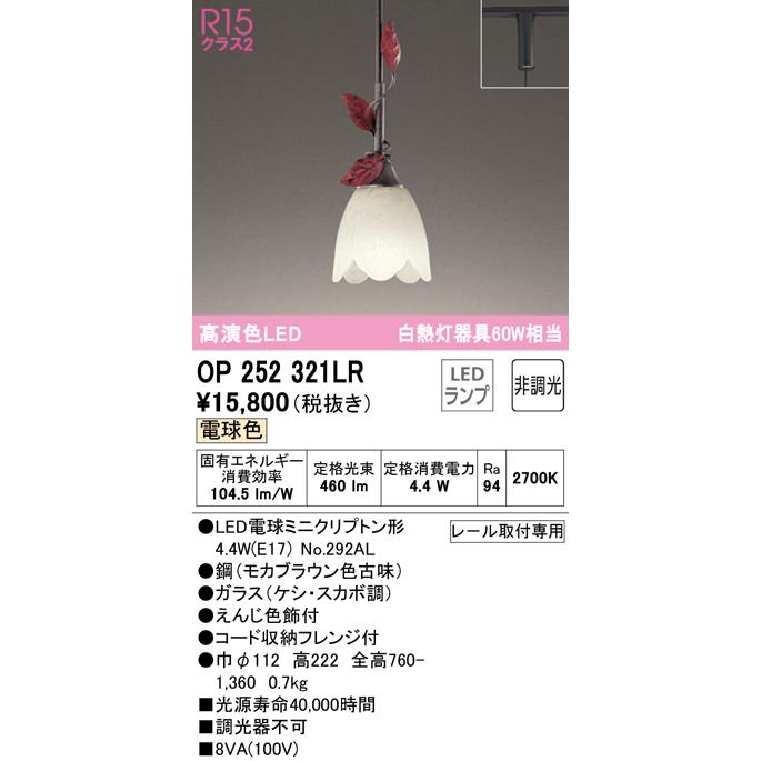 オーデリック　OP252321LR　ペンダントライト 非調光 LEDランプ 電球色 プラグタイプ ペンダントライト ふるさと納税