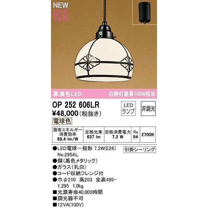 オーデリック　OP252606LR　ペンダントライト 非調光 和風 LEDランプ 電球色 フレンジタイプ