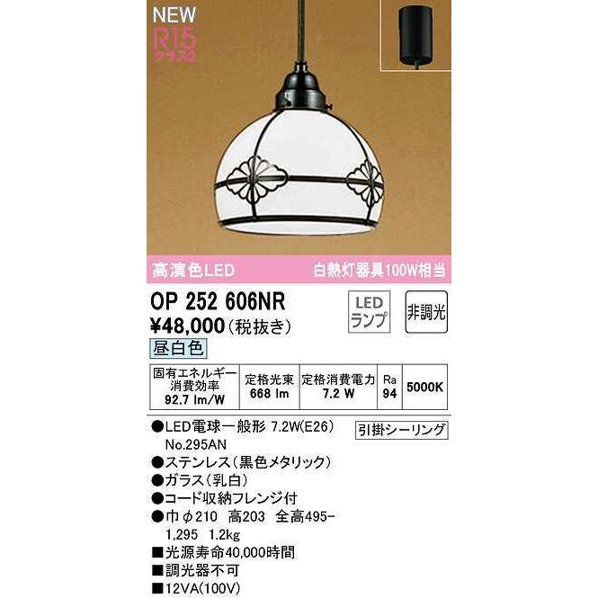 製品の割引セール オーデリック　OP252606NR(ランプ別梱)　ペンダントライト 非調光 LEDランプ 昼白色 フレンジタイプ