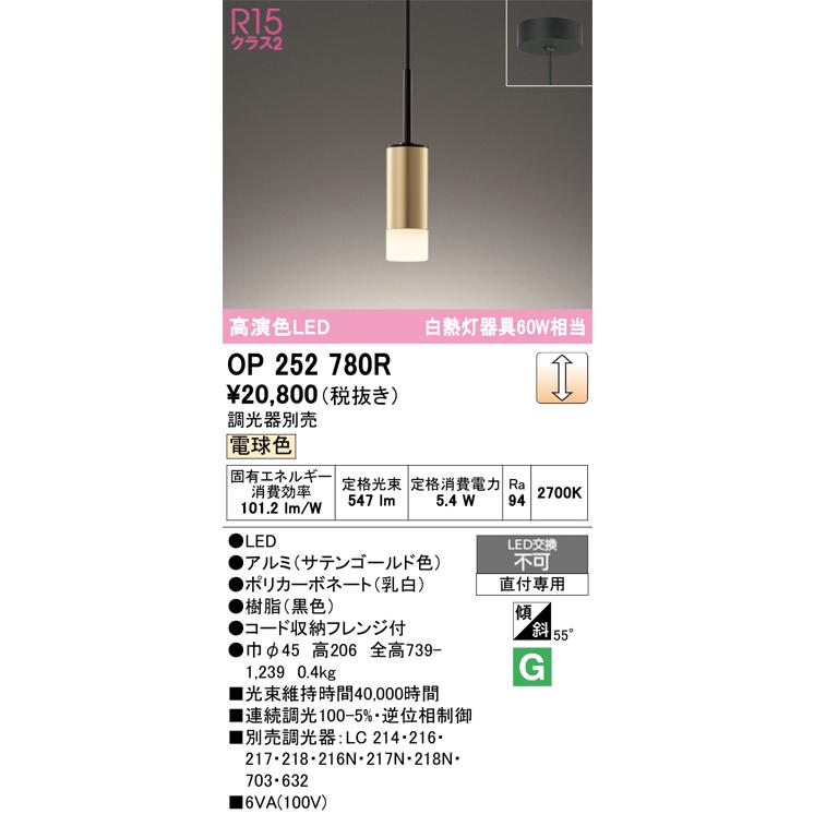 ODELIC オーデリック OP252780R ペンダントライト 調光 調光器