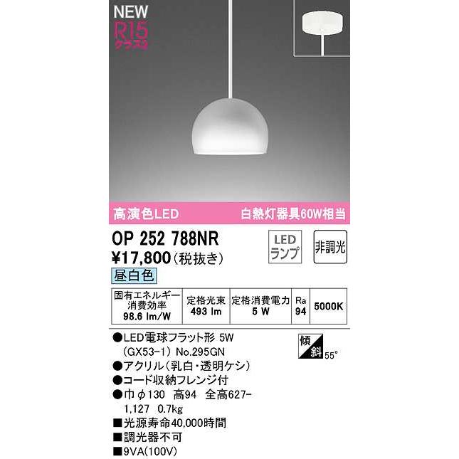 オーデリック OP252788NR(ランプ別梱) ペンダントライト 非調光 LED