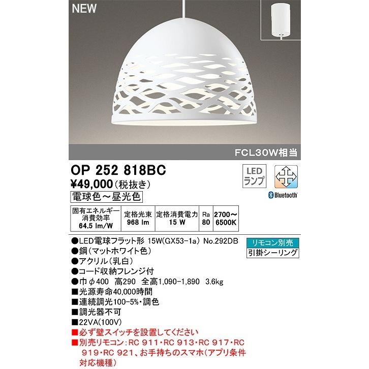 オーデリック OP252818BC(ランプ別梱) ペンダントライト 調光 調色 