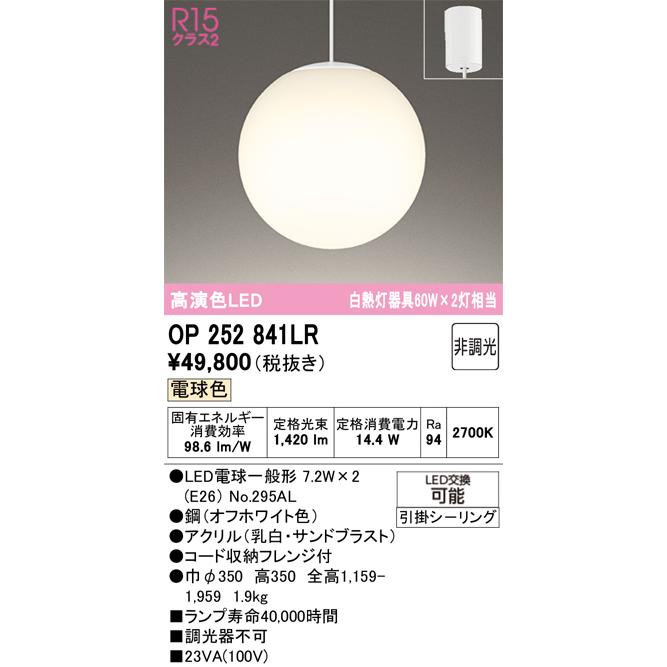 オーデリック ペンダントライト OP252841LR ODELIC（オーデリック） OP252841LR(ランプ別梱) ペンダントライト 非