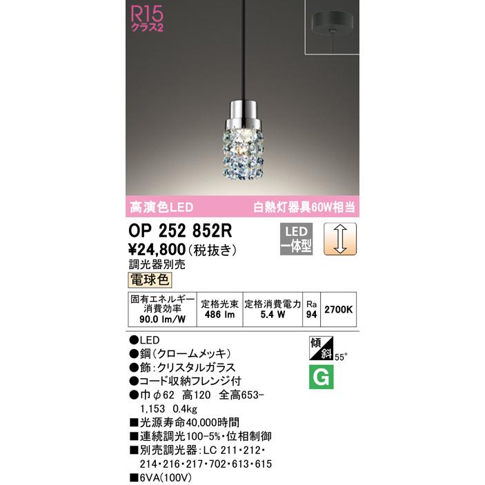 オーデリック OP252852R ペンダントライト 調光 調光器別売 LED一体型 