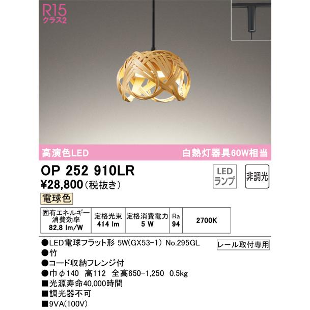 オーデリック OP252950LR 非調光 LEDランプ 電球色 プラグタイプ