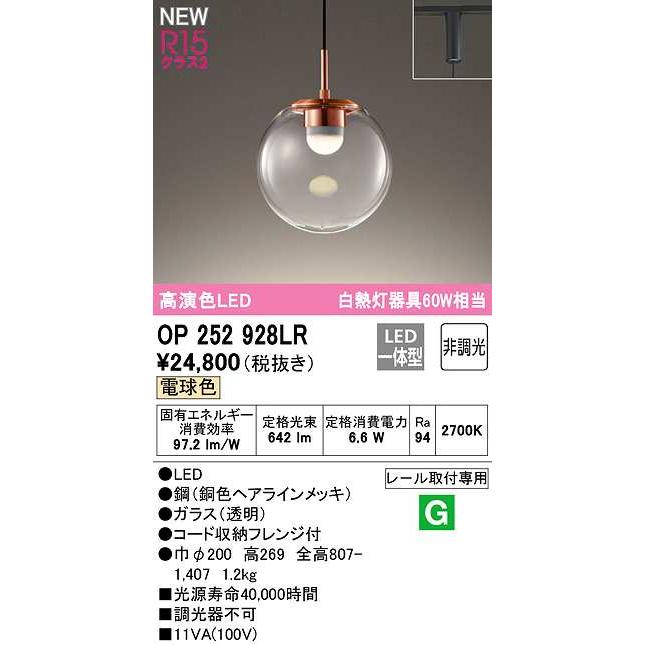 【美品】オーデリック製ペンダントライト OP252928LR ODELIC（オーデリック） OP252928LR ペンダントライト 非調光 LED一
