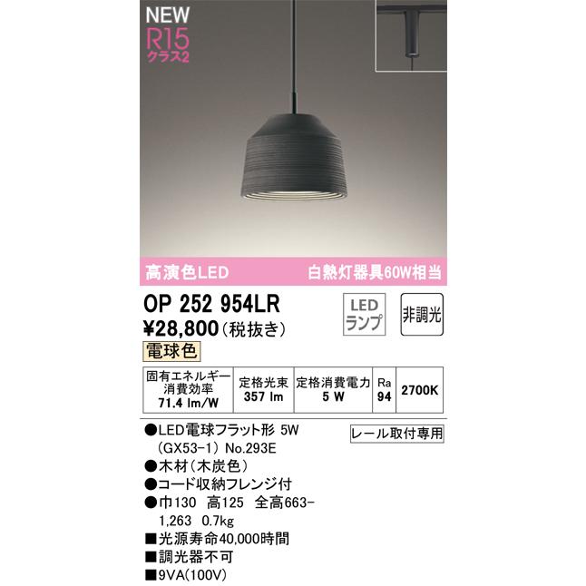 オーデリック OP252954LR(ランプ別梱) ペンダントライト 非調光 LEDランプ 電球色 高演色LED プラグタイプ 木製｜maido-diy-reform｜02