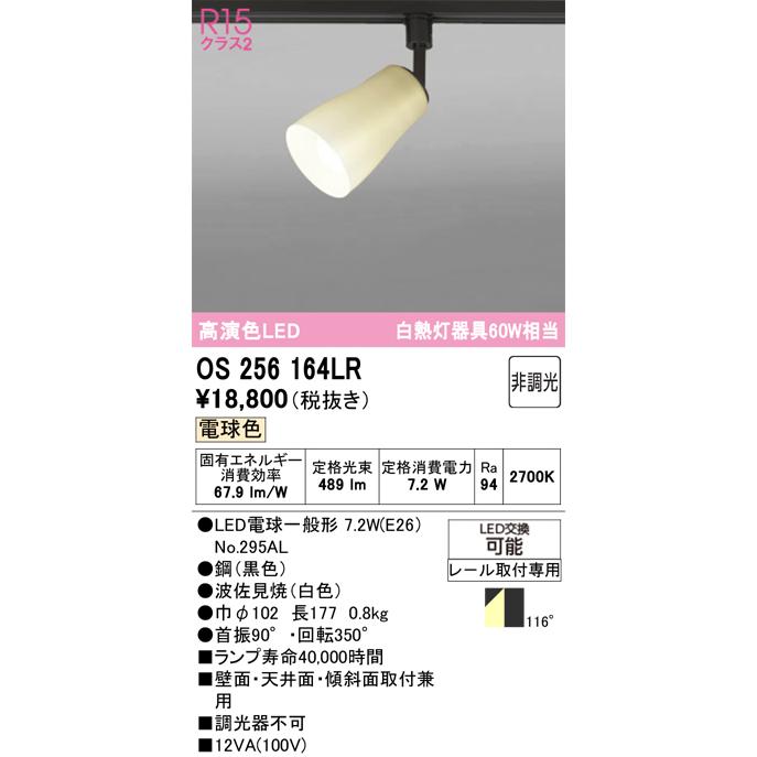 OS256164LR LEDスポットライト 3台セット オーデリック 【公式通販】