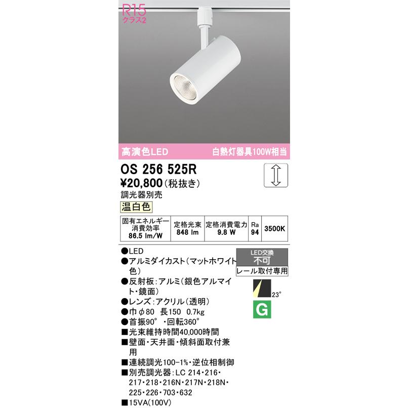 ODELIC（オーデリック） OS256525R スポットライト 調光 調光器別売