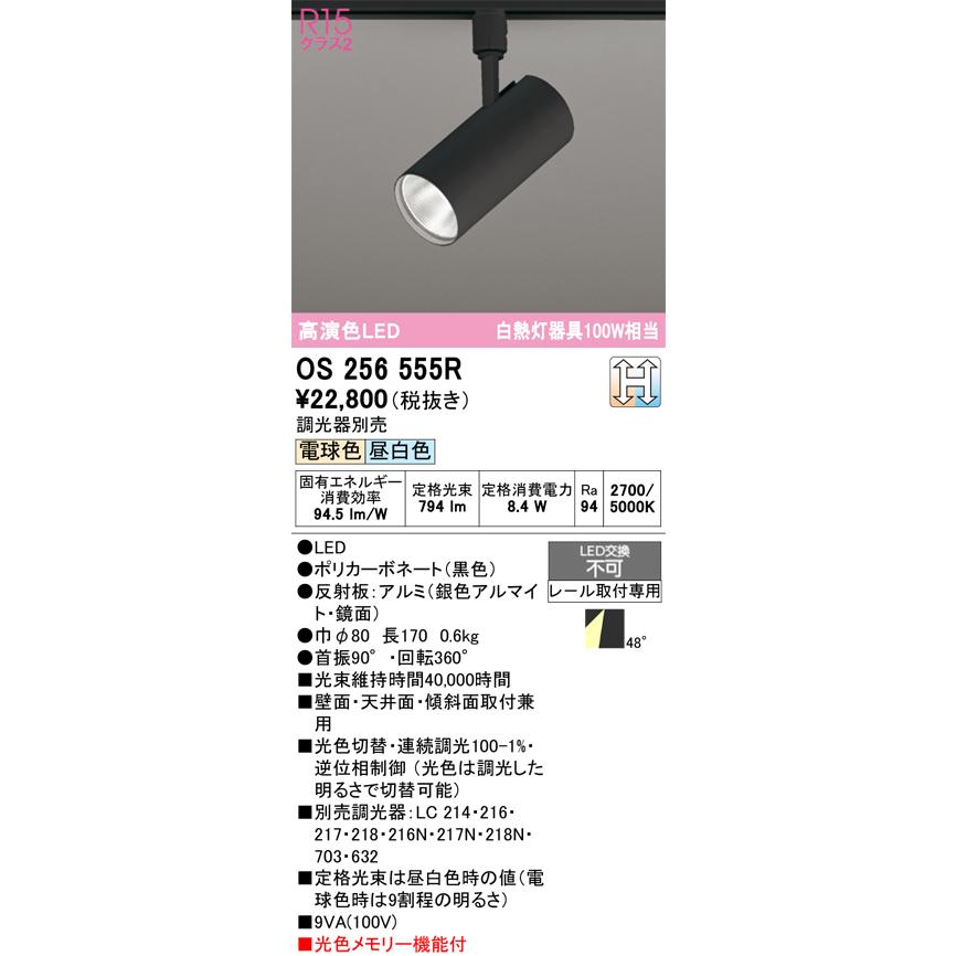 [美品］LEDスポットライト×3個　電球/昼白色切替可能OS256555R 美品］LEDスポットライト×3個電球/昼白色切替可能OS256555R