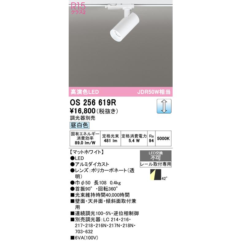 ODELIC（オーデリック） OS256619R スポットライト 調光 調光器別売