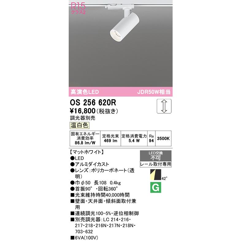 (送料無料) オーデリック OS256620R スポットライト LED一体型 温白色 調光 ODELIC ODELIC（オーデリック） OS256620R スポットライト 調光 調光器別売