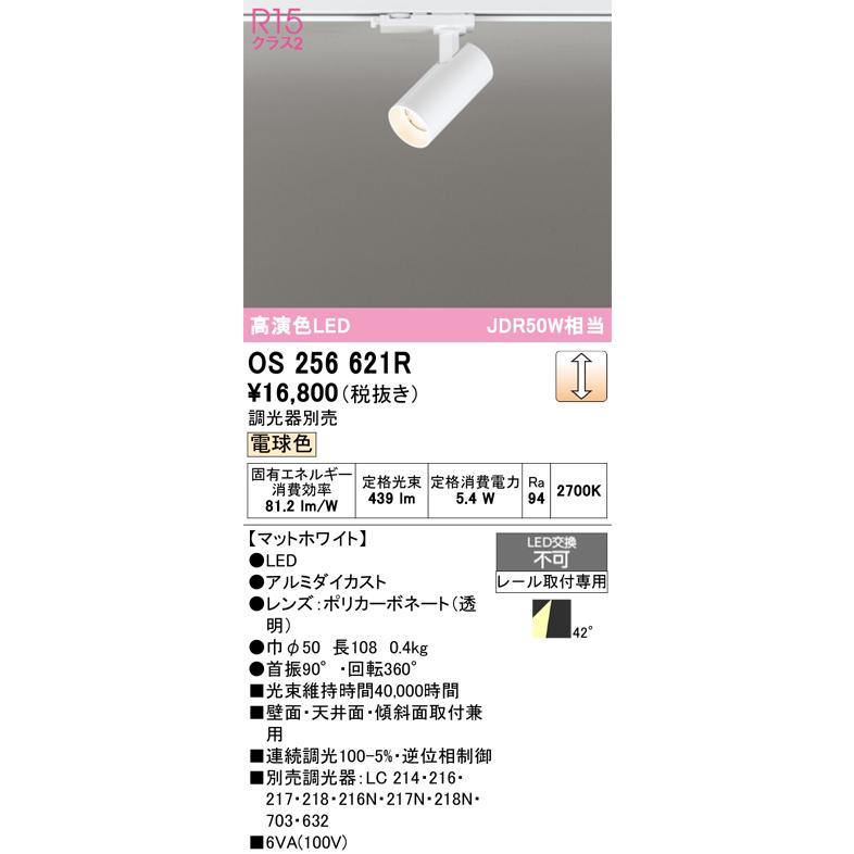 (送料無料) オーデリック OS256621R スポットライト LED一体型 電球色 調光 ODELIC ODELIC（オーデリック） OS256621R スポットライト 調光 調光器別売