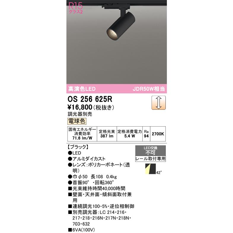 (送料無料) オーデリック OS256625R スポットライト LED一体型 電球色 調光 ODELIC ODELIC（オーデリック） OS256625R スポットライト 調光 調光器別売