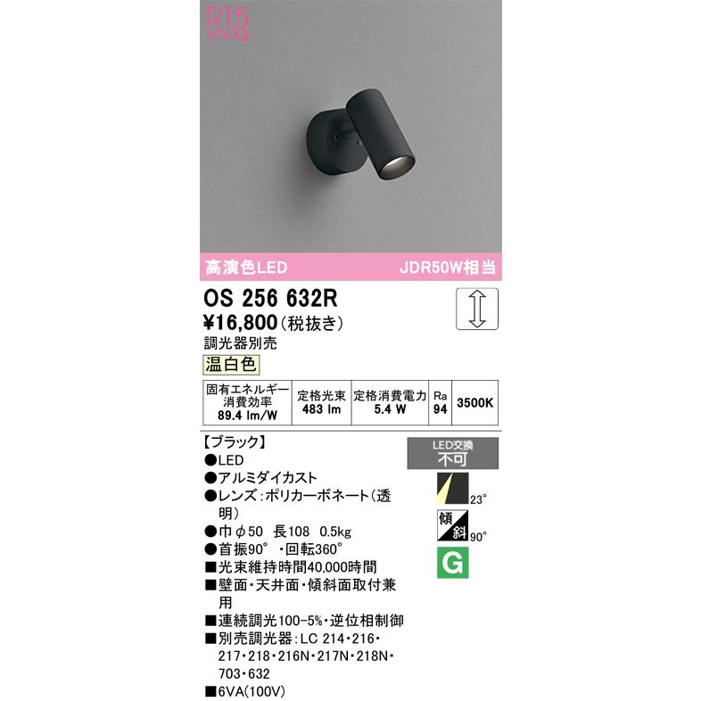 (送料無料) オーデリック OS256632R スポットライト LED一体型 温白色 調光 ODELIC ODELIC（オーデリック） OS256632R スポットライト 調光 調光器別売