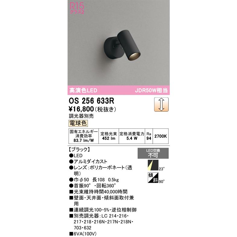 ODELIC（オーデリック） OS256633R スポットライト 調光 調光器別売