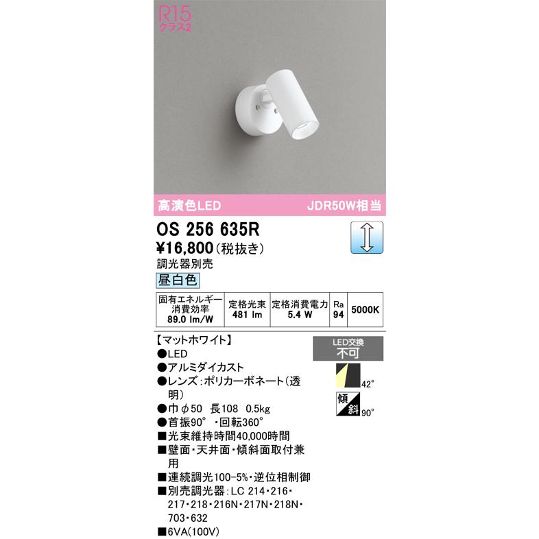 ODELIC（オーデリック） OS256635R スポットライト 調光 調光器別売