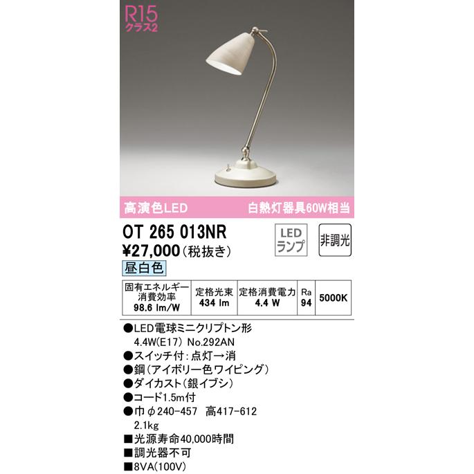 ODELIC（オーデリック） OT265013NR(ランプ別梱) スタンド 非調光 LED