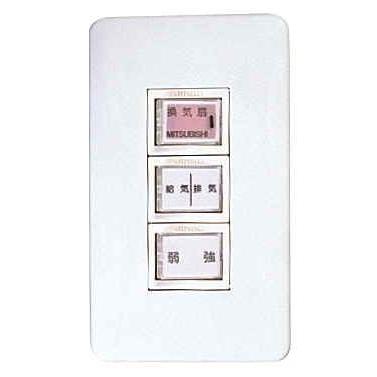 三菱電機　換気扇コントロールスイッチセット 三菱（MITSUBISHI） 標準換気扇用システム部材 コントロールスイッチ