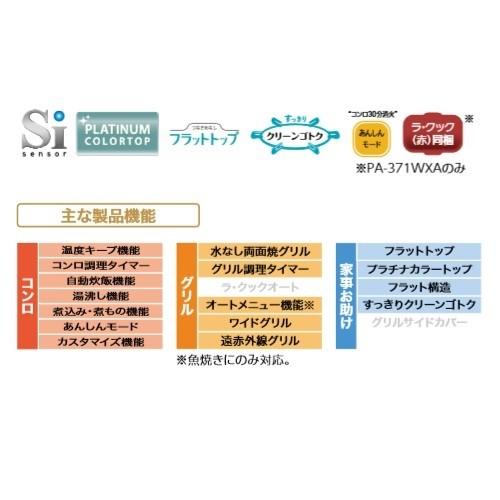 ガスコンロ　パロマ　左強火力　chef(エブリシェフ)　every　スマートな黒　幅59cm　水なし両面焼きグリル