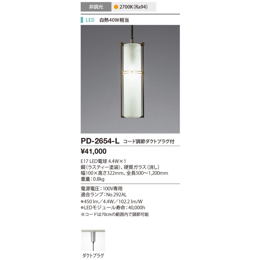 山田照明(YAMADA） PD-2654-L ペンダント LEDランプ交換型 電球色 非調