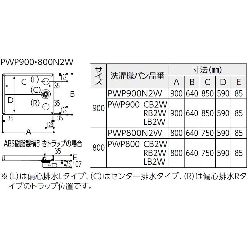 338fk★受け渡し決まりました【未使用品・開封品】TOTO 洗濯機パン【PWP800CB2W】 TOTO 洗濯機パン 【PWP800CB2W】 BL品 [□] : まいどDIY - 通販