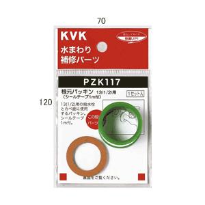水栓部材 KVK　PZK117　根元パッキン13 1/2用｜maido-diy-reform