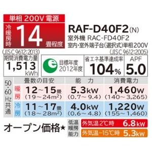 【売り切りお値下げ】 日立　RAF-D40F2(N)　エアコン 14畳 ルームエアコン 床置きFDシリーズ 寒冷地向 メガ暖 白くまくん ロゼシャンパン [♪] 【W4465468537】(159310円)