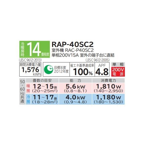 ハウジングエアコン 日立 【RAP-40SC2 + 化粧パネル】 1方向天井