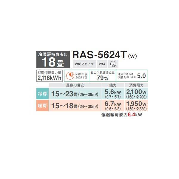 大清快 日本キヤリア/旧東芝 RAS-5624T(W) エアコン18畳用 大清快 日本キヤリア/旧東芝 RAS-5624T(W) エアコン18畳用