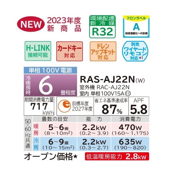 白くまくん 日立 RAS-AJ22N(W) エアコン 6畳 ルームエアコン 白くまくん 日立 RAS-AJ22N(W) エアコン 6畳 ルームエアコン