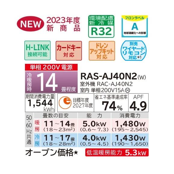 白くまくん 日立 RAS-AJ40N2(W) エアコン 14畳 ルームエアコン 白くまくん 日立 RAS-AJ40N2(W) エアコン 14畳 ルームエアコン