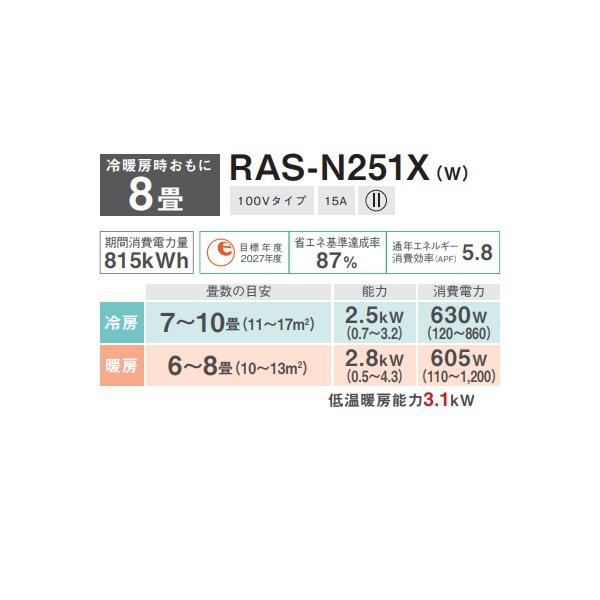 大清快 日本キヤリア/旧東芝 RAS-N251X(W) エアコン8畳用 ルーム 大清快 日本キヤリア/旧東芝 RAS-N251X(W) エアコン8畳用 ルーム