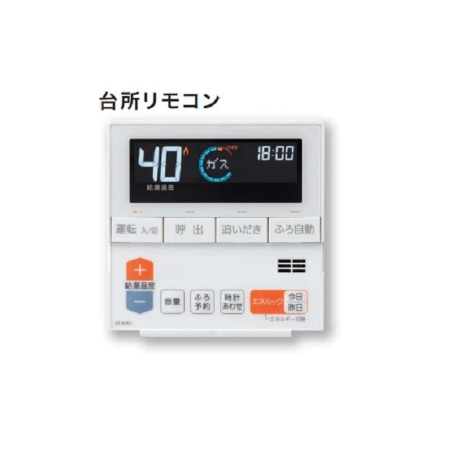 ノーリツ（NORITZ） ガスふろ給湯器 RC-J112M 台所リモコン マイクロ