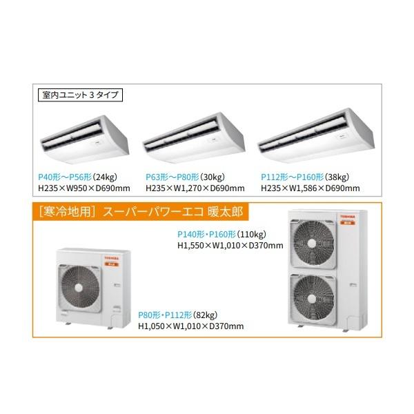 楽天1位 東芝 Rchamu 業務用エアコン 天井吊形 プラズマ空清 寒冷地用 スーパーパワーエコ 暖太郎 シングル P112 4馬力 三相0v ワイヤード 激安の Blog Lonolife Com
