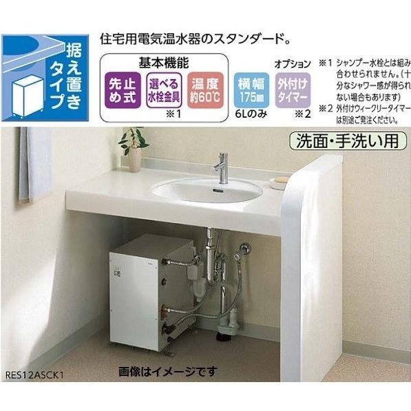 電気温水器 Toto Res25asck2r 湯ぽっと 一般住宅据え置き型 戸建住宅用 約25l Ac100v 水栓取付2穴用 消費電力600w Res25asck2r まいどdiy 通販 Yahoo ショッピング