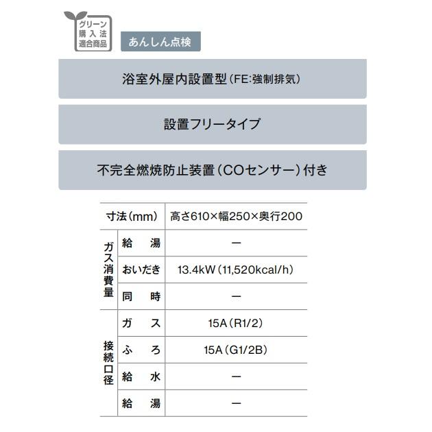 リンナイ リンナイ RF-111SWF(A) ガスふろがま FE式おいだき専用 リンナイ リンナイ RF-111SWF(A) ガスふろがま FE式おいだき専用