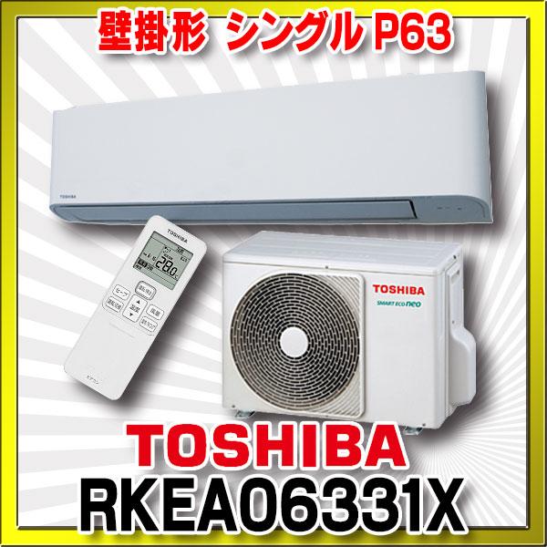 業務用エアコン 東芝 Rkeax 壁掛形 スマートエコ Neo シングル P63 2 5馬力 三相0v ワイヤレス Rkeax まいどdiy 通販 Yahoo ショッピング