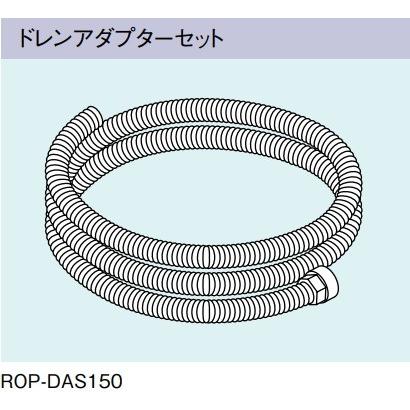 Rinnai 温水供給装置 ホース付き リンナイ（Rinnai） ガス給湯器 部材 ROP-DAS150 ドレンアダプター