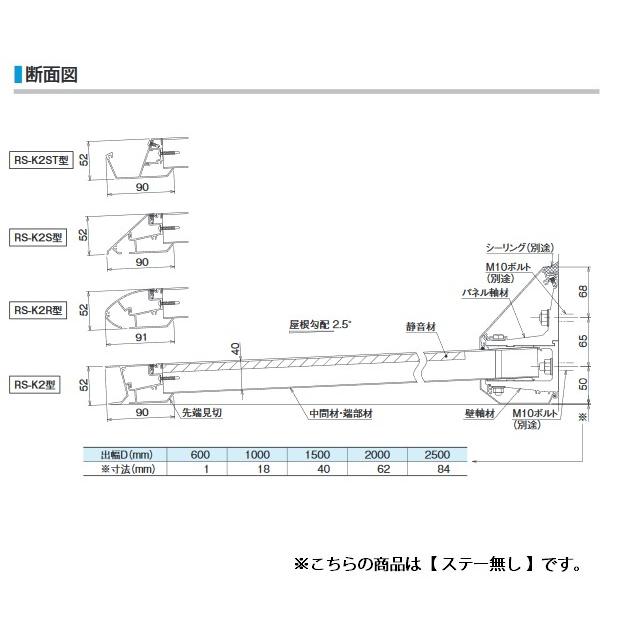 ダイケン 【RS-K2R D800×W2400】 RSバイザー ステー無し 先端見切R形 取付部品別売 受注生産品 §♪の画像