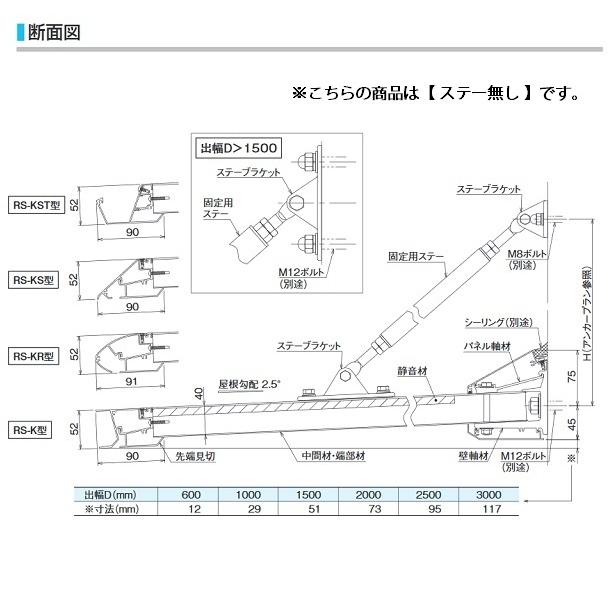 ダイケン 【RS-KS D900×W2400】 RSバイザー ステー無し 先端見切スリム形 取付部品別売 受注生産品 §♪の画像