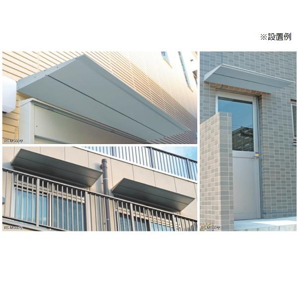 ダイケン 【RS-MS60F D600×1200】 RSバイザー ブラケット通し仕様 取付部品別売 受注生産品 §♪_4