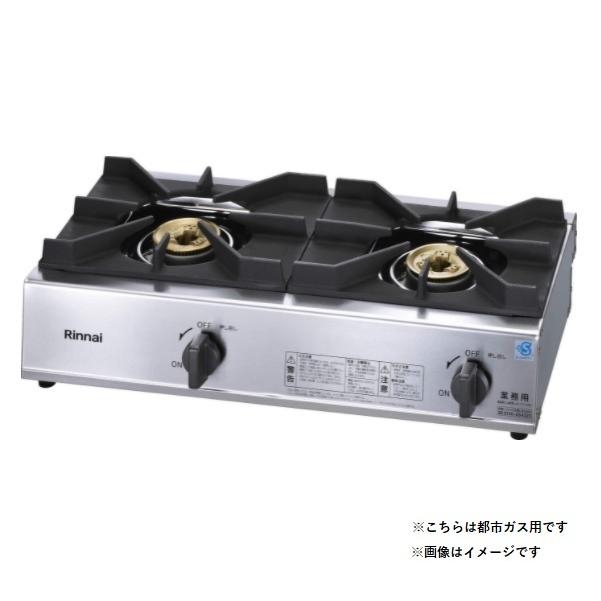 リンナイ 【RSB-211SV プロパン用】 業務用ガスコンロ 2口 